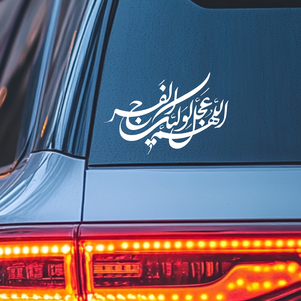 Gadget Q - Autocollant de calligraphie arabe islamique, autocollant